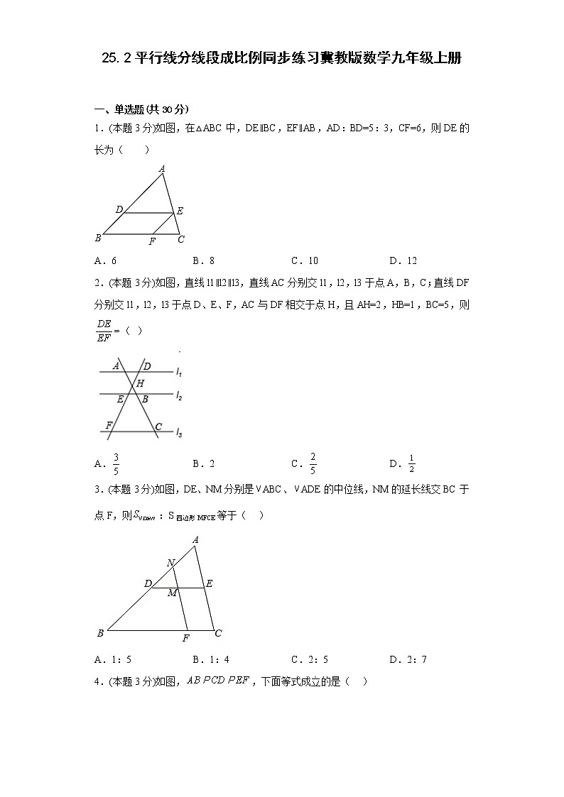 25.2平行线分线段成比例同步练习冀教版数学九年级上册01
