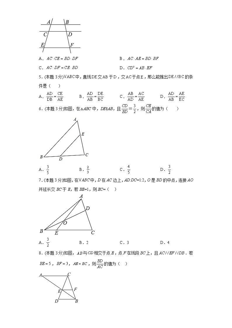 25.2平行线分线段成比例同步练习冀教版数学九年级上册02