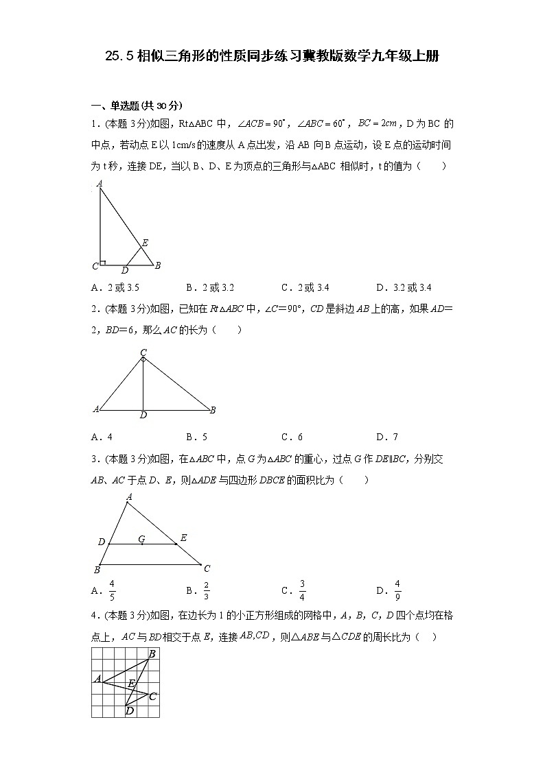 25.5相似三角形的性质同步练习冀教版数学九年级上册01