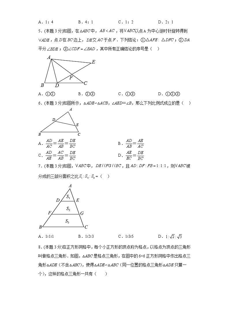 25.5相似三角形的性质同步练习冀教版数学九年级上册02