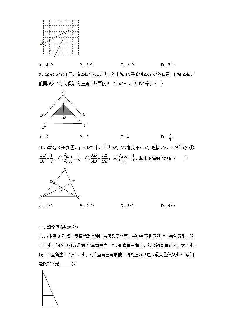 25.5相似三角形的性质同步练习冀教版数学九年级上册03