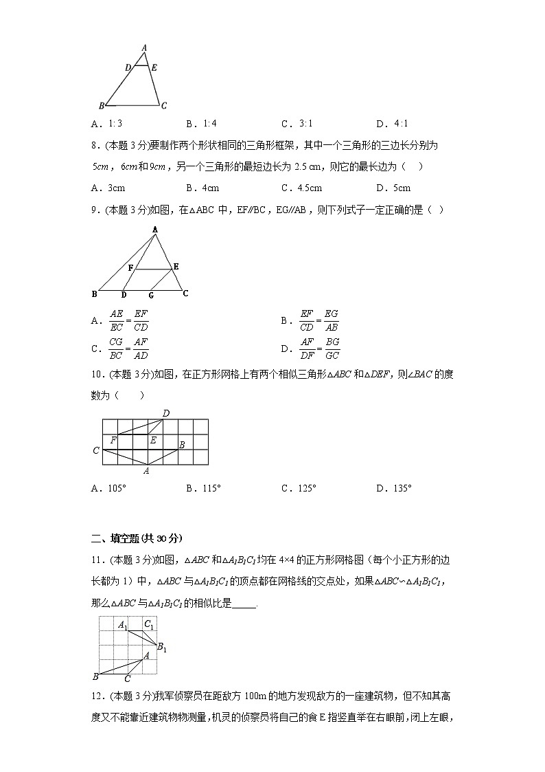25.3相似三角形同步练习冀教版数学九年级上册第2页
