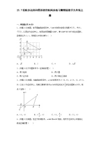 初中数学冀教版九年级上册25.7 相似多边形和图形的位似课时作业