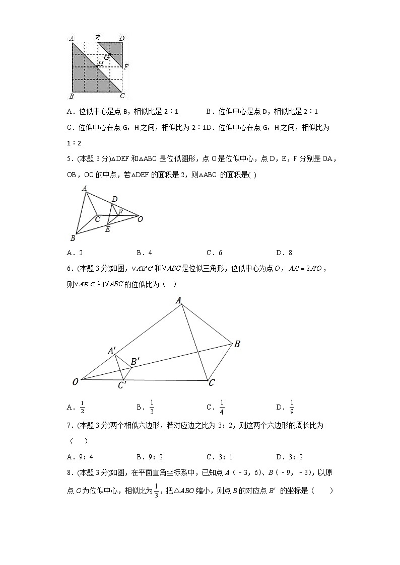 25.7相似多边形和图形的位似同步练习冀教版数学九年级上册02