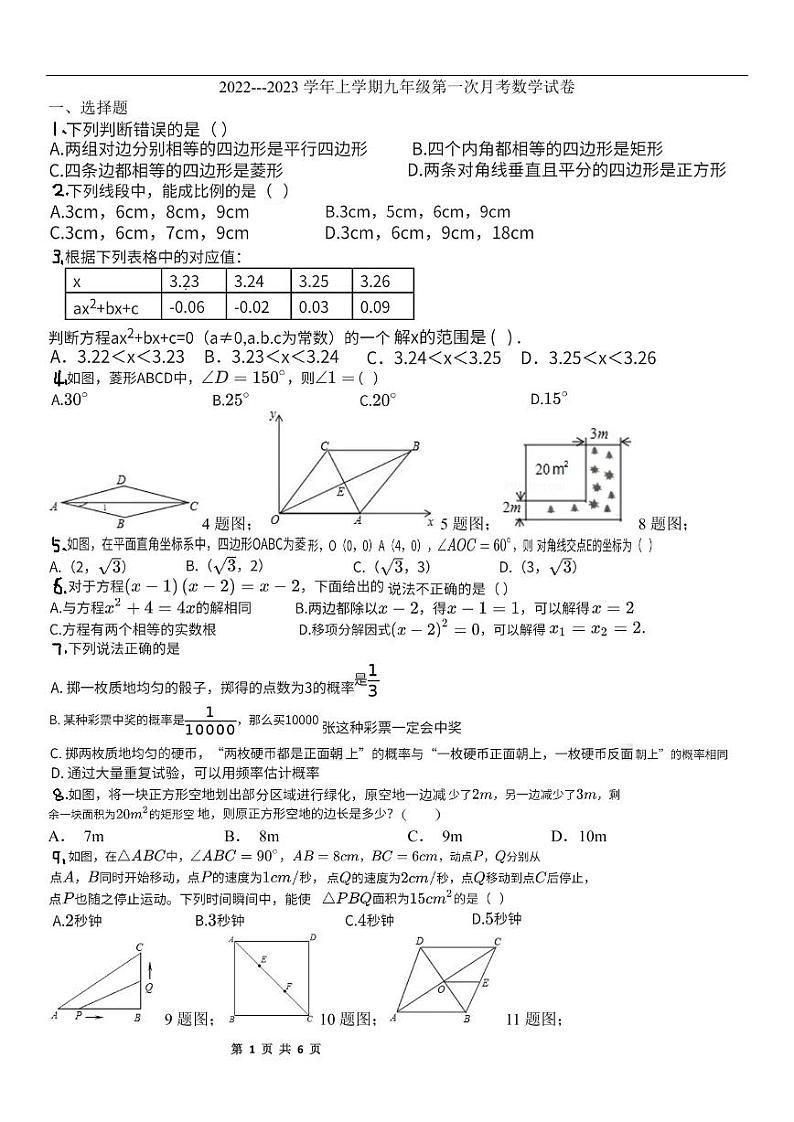 河南省郑州市第八十二中学2022-2023学年九年级上学期第一次月考数学试卷第1页