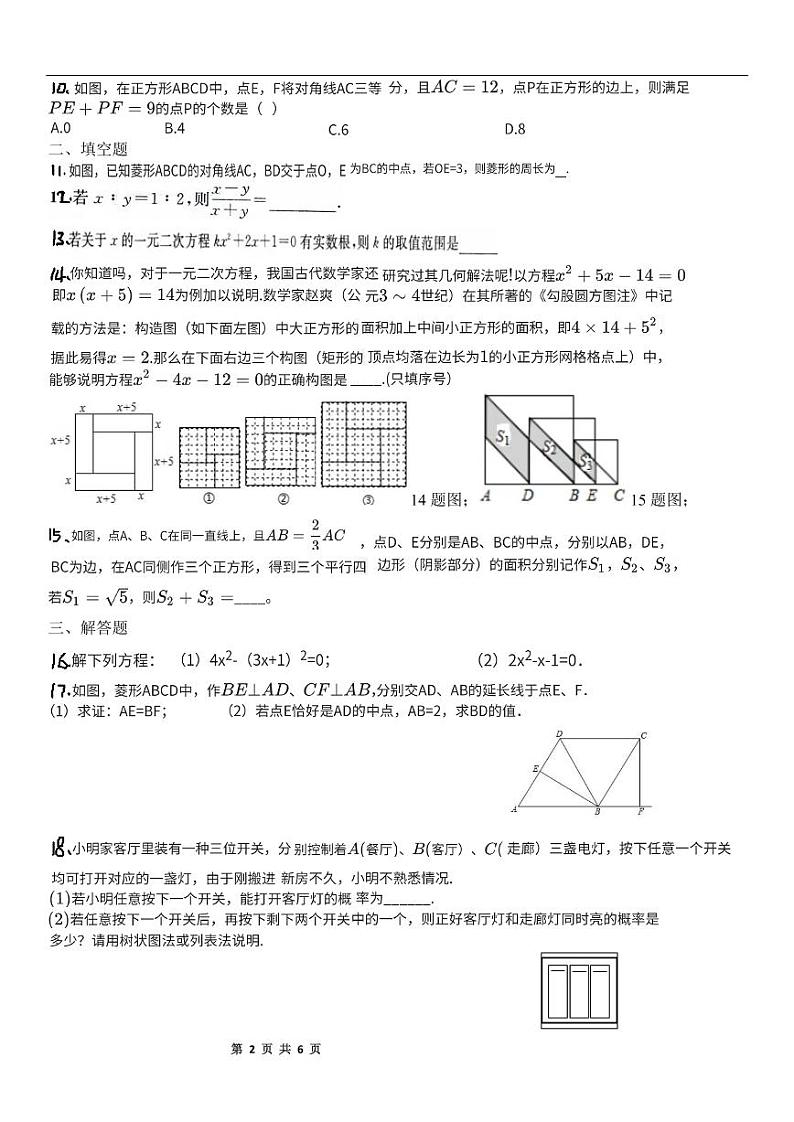 河南省郑州市第八十二中学2022-2023学年九年级上学期第一次月考数学试卷第2页