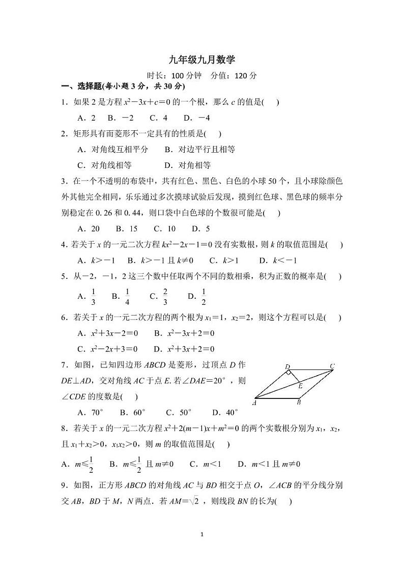 河南省郑州市中原区锦江中学2022-2023学年九年级上学期第一次月考数学试题01