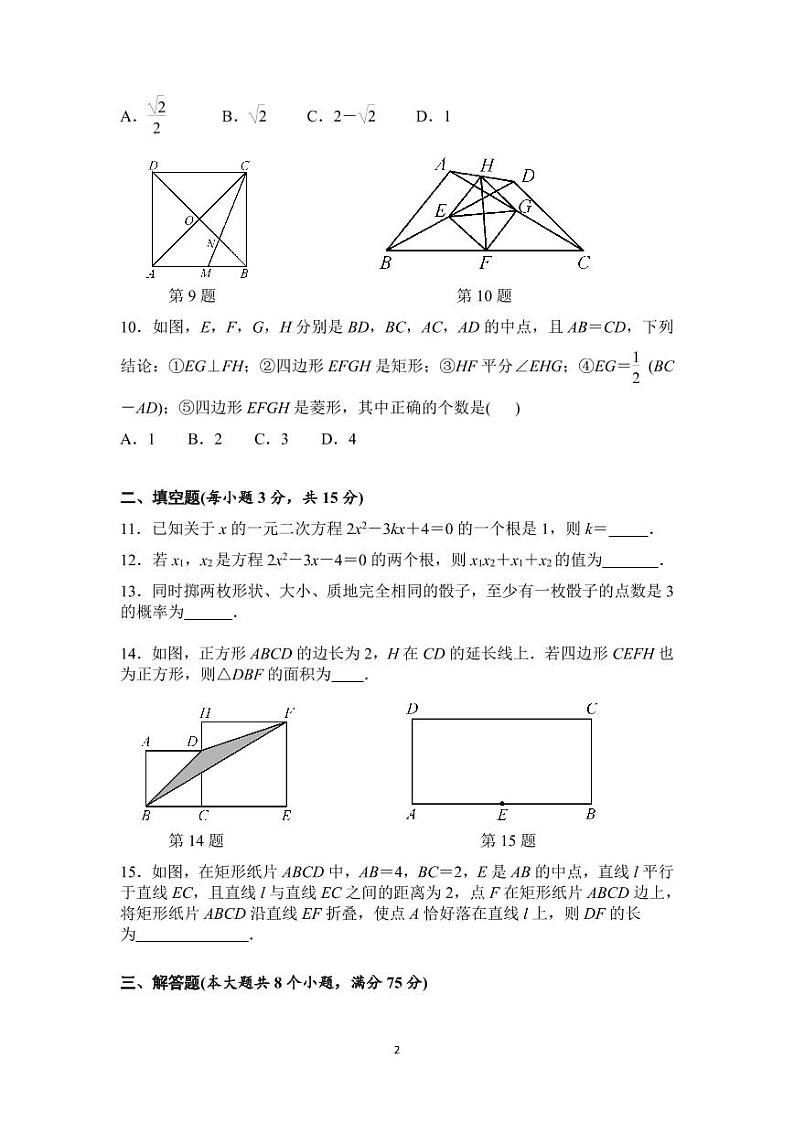 河南省郑州市中原区锦江中学2022-2023学年九年级上学期第一次月考数学试题02