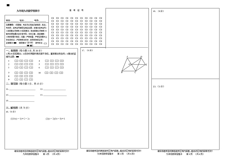 河南省郑州市中原区锦江中学2022-2023学年九年级上学期第一次月考数学试题01