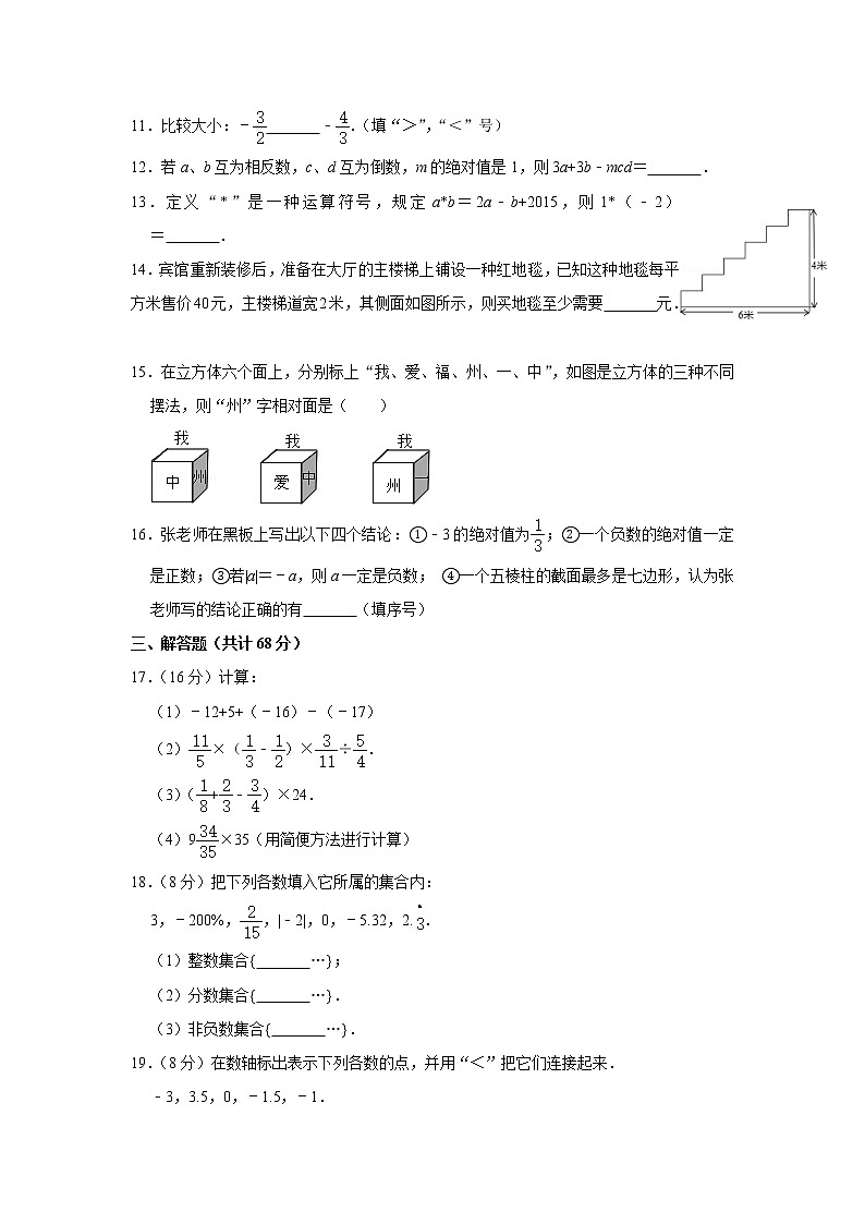 北师大版2022-2023学年七年级（上）第一次月考数学模拟试卷1第2页