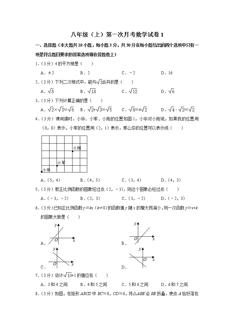 八年级（上）第一次月考数学试卷1第1页