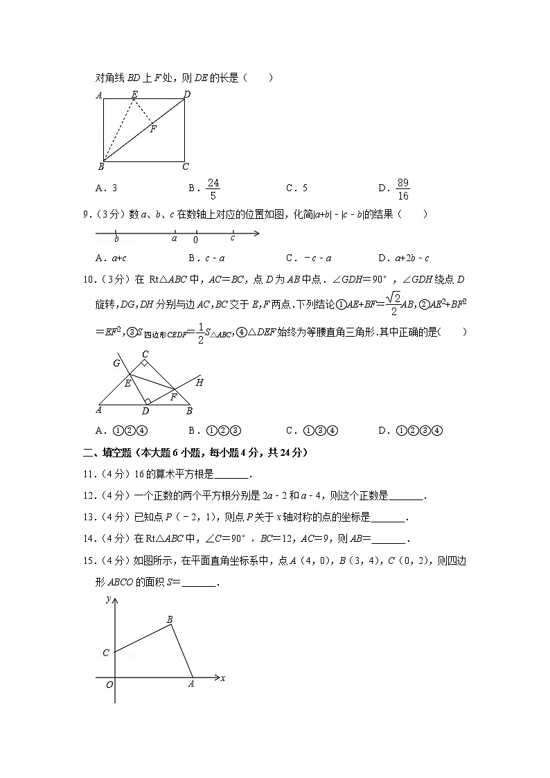 八年级（上）第一次月考数学试卷1第2页