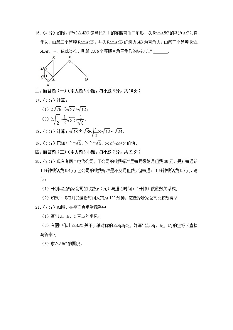 八年级（上）第一次月考数学试卷1第3页