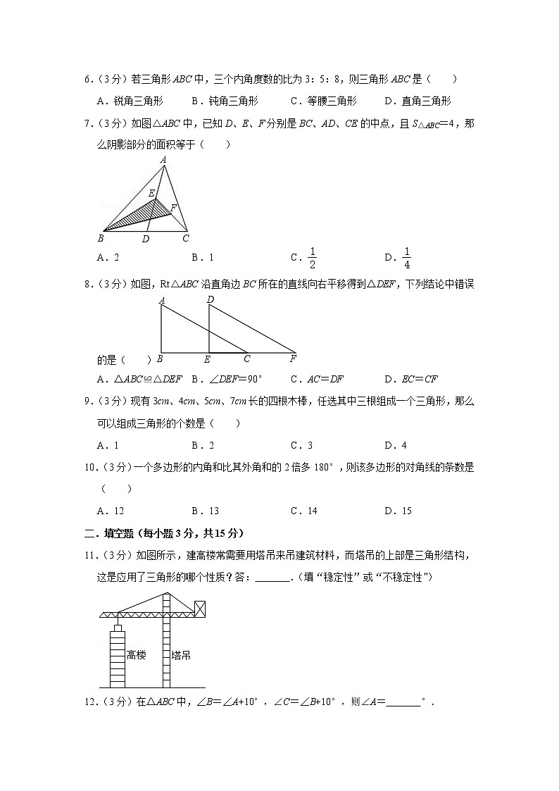 八年级（上）第一次月考数学试卷3第2页