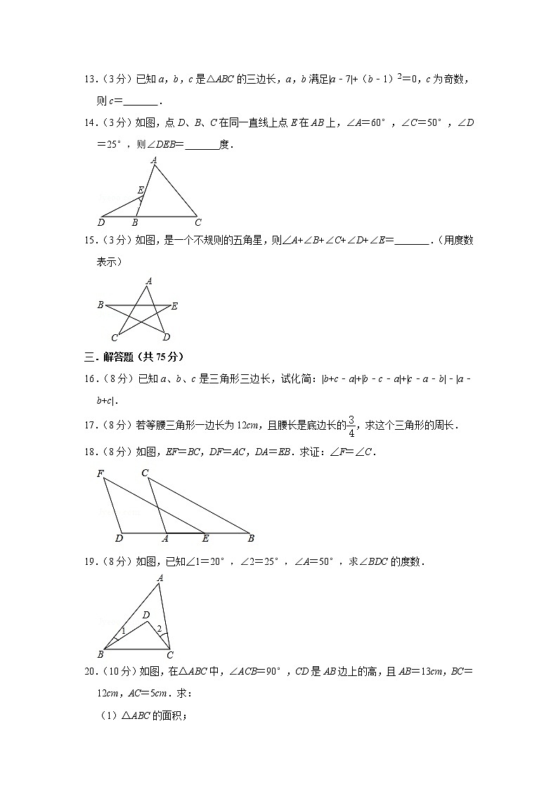 八年级（上）第一次月考数学试卷3第3页