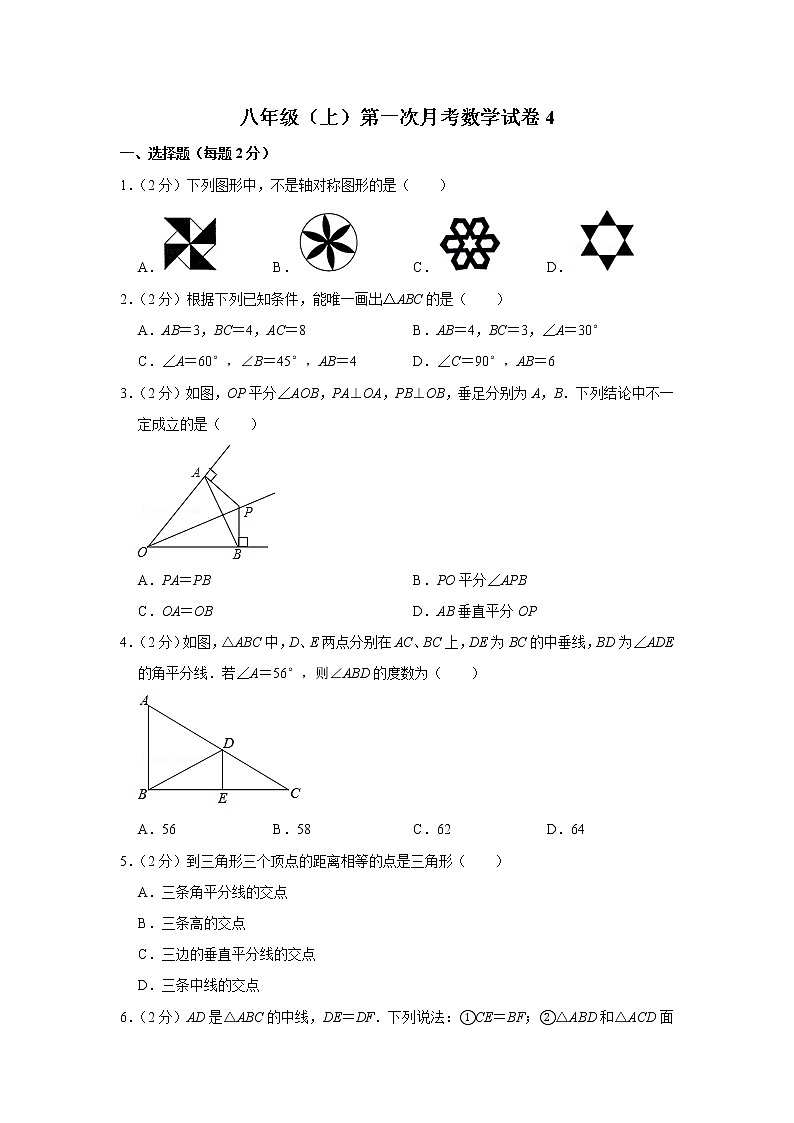 八年级（上）第一次月考数学试卷401