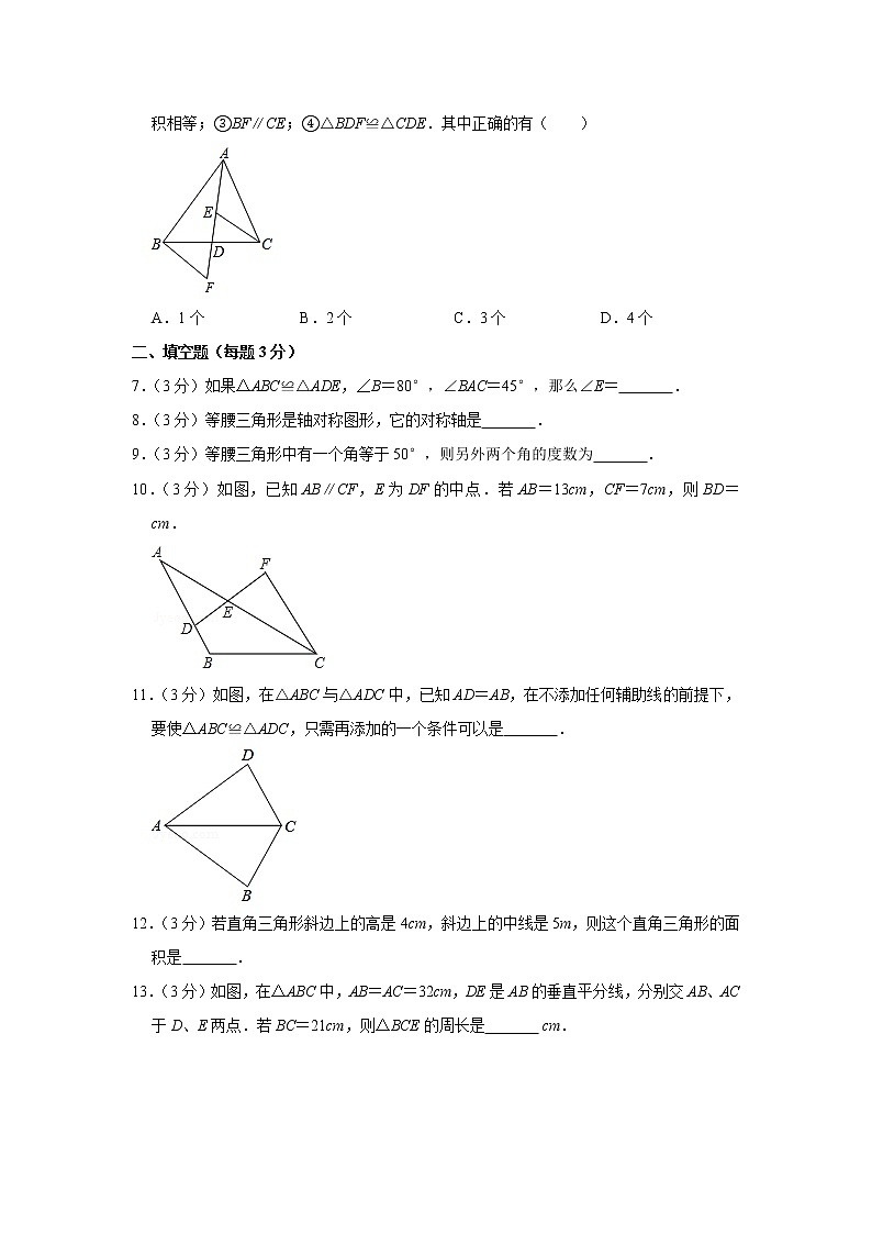 八年级（上）第一次月考数学试卷402