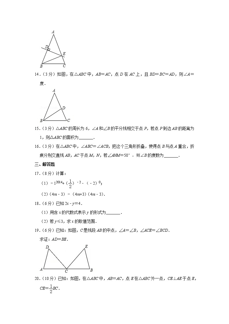 八年级（上）第一次月考数学试卷403