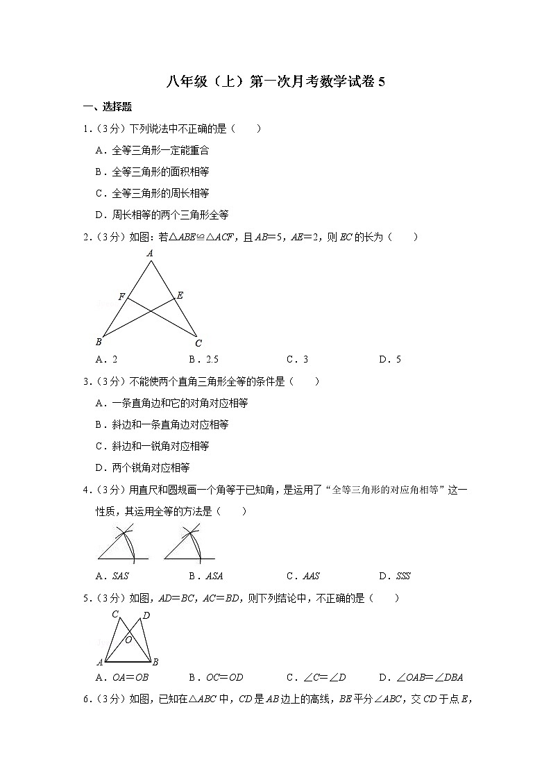 八年级（上）第一次月考数学试卷5第1页