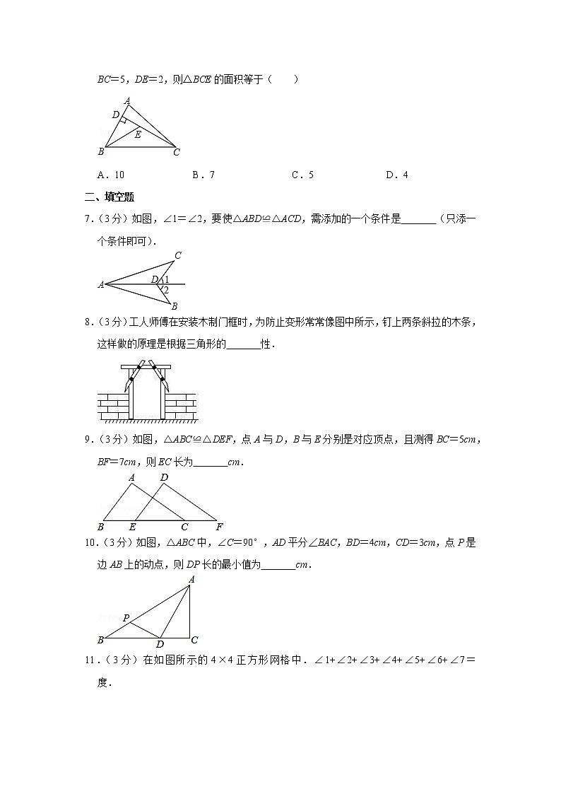八年级（上）第一次月考数学试卷5第2页