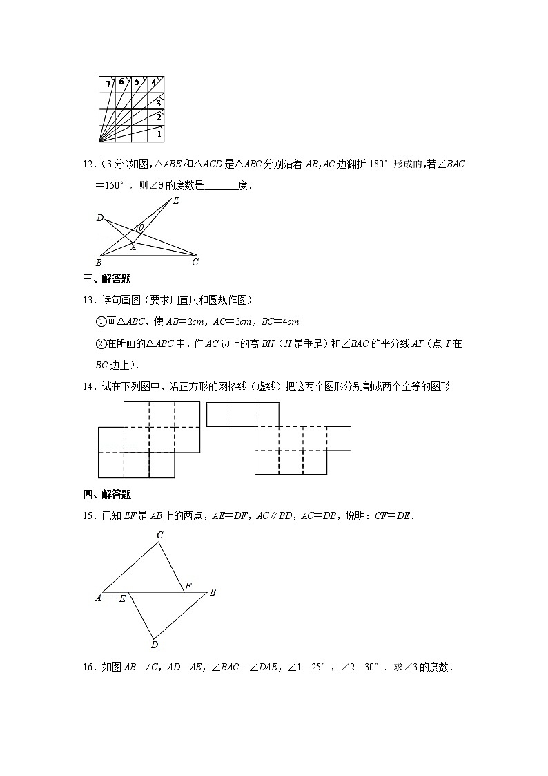 八年级（上）第一次月考数学试卷5第3页