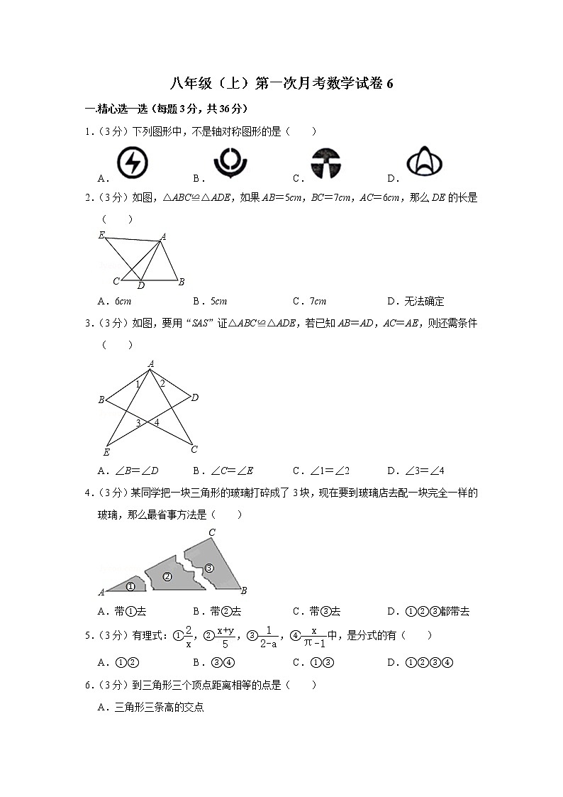 八年级（上）第一次月考数学试卷6第1页