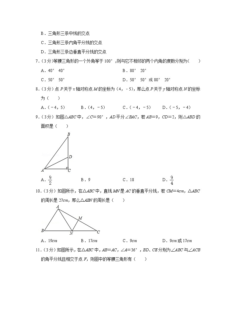 八年级（上）第一次月考数学试卷6第2页
