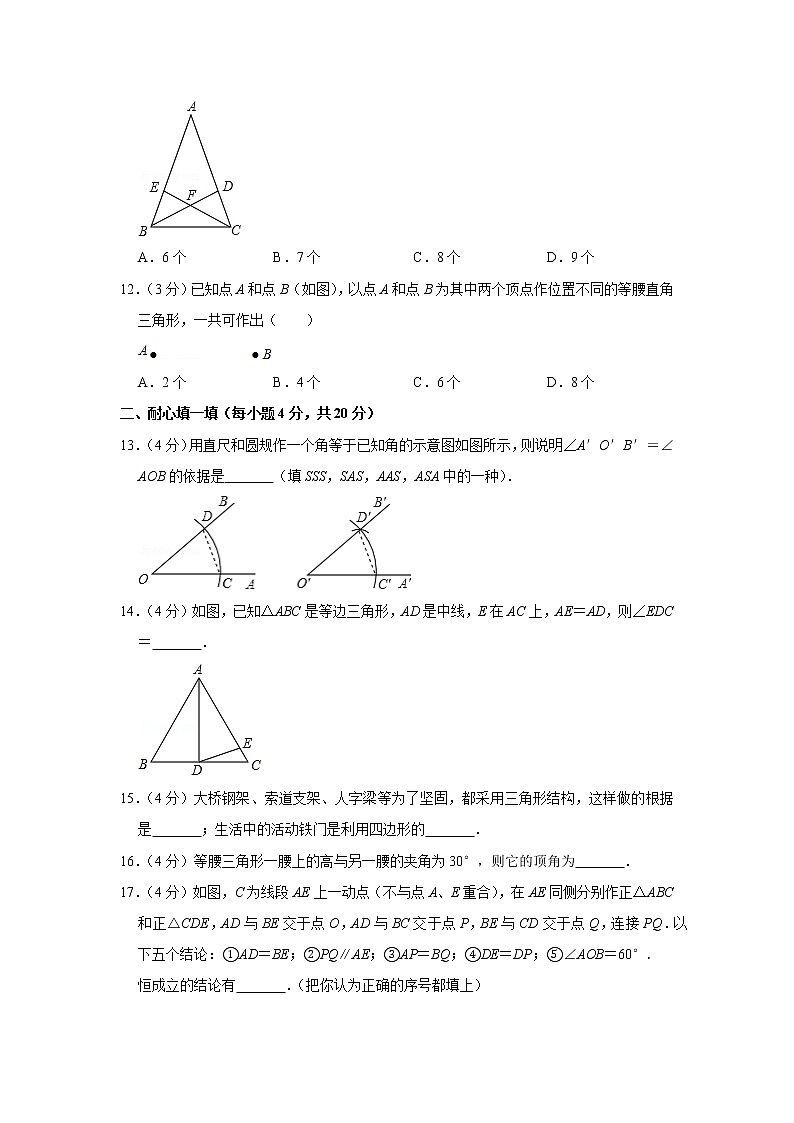 八年级（上）第一次月考数学试卷6第3页