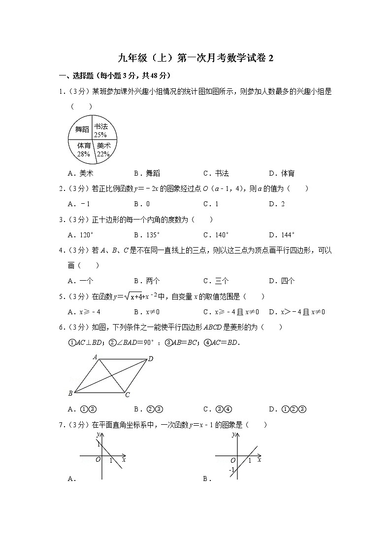 九年级（上）第一次月考数学试卷201