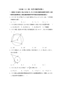 九年级（上）第一次月考数学试卷3