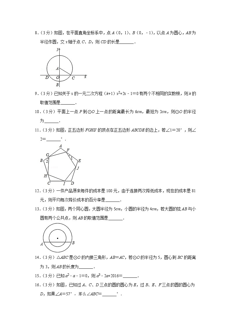 九年级（上）第一次月考数学试卷4第2页