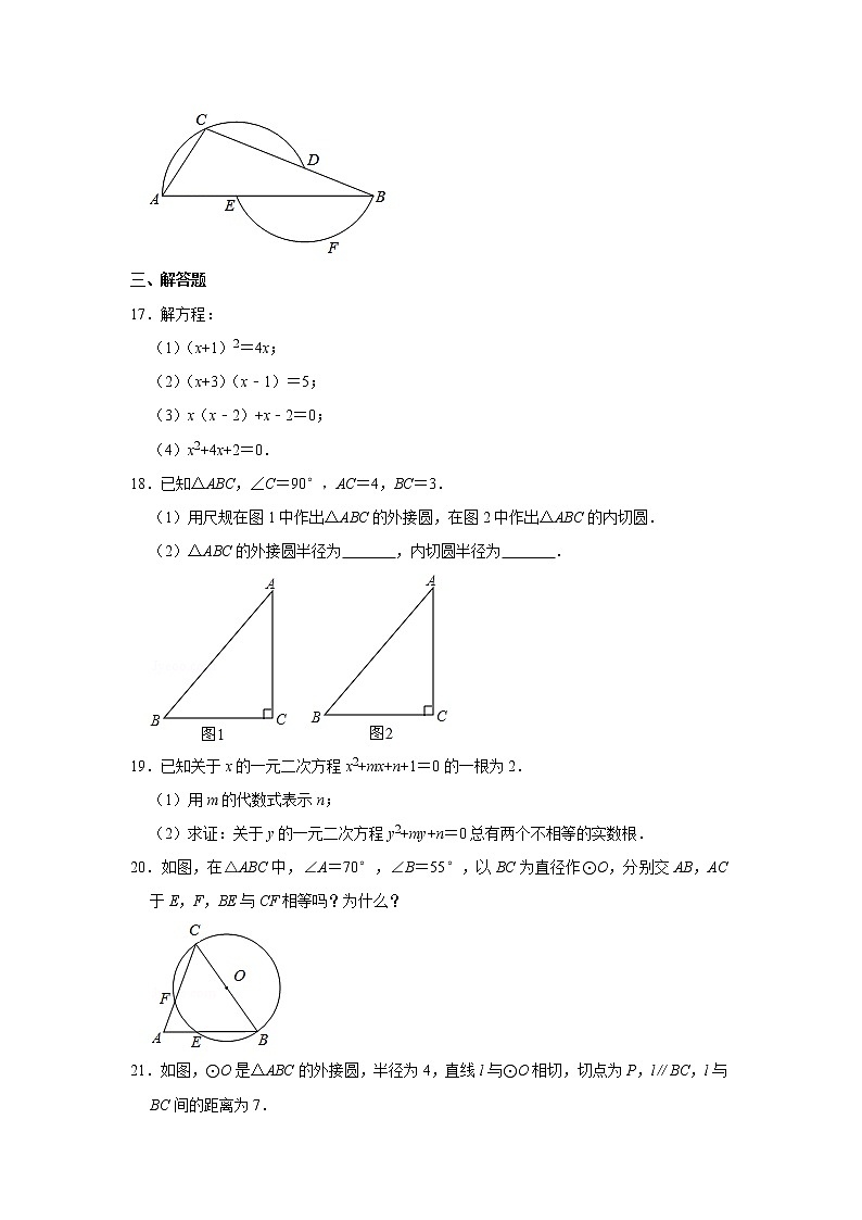 九年级（上）第一次月考数学试卷4第3页