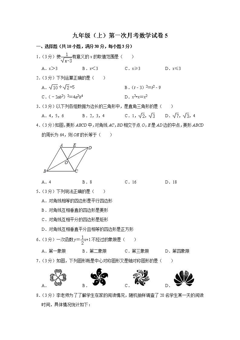 九年级（上）第一次月考数学试卷5第1页