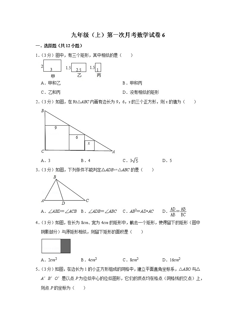九年级（上）第一次月考数学试卷6第1页