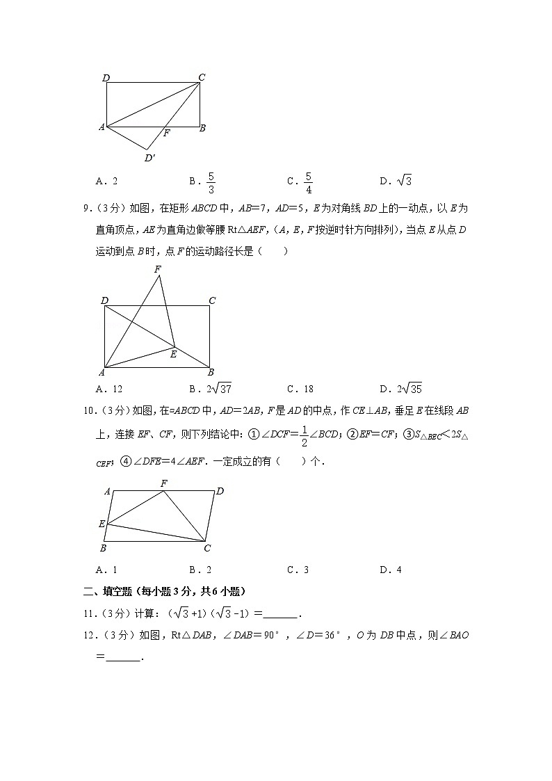 2020-2021学年湖北省武汉市江岸区八年级（下）期中数学试卷第2页