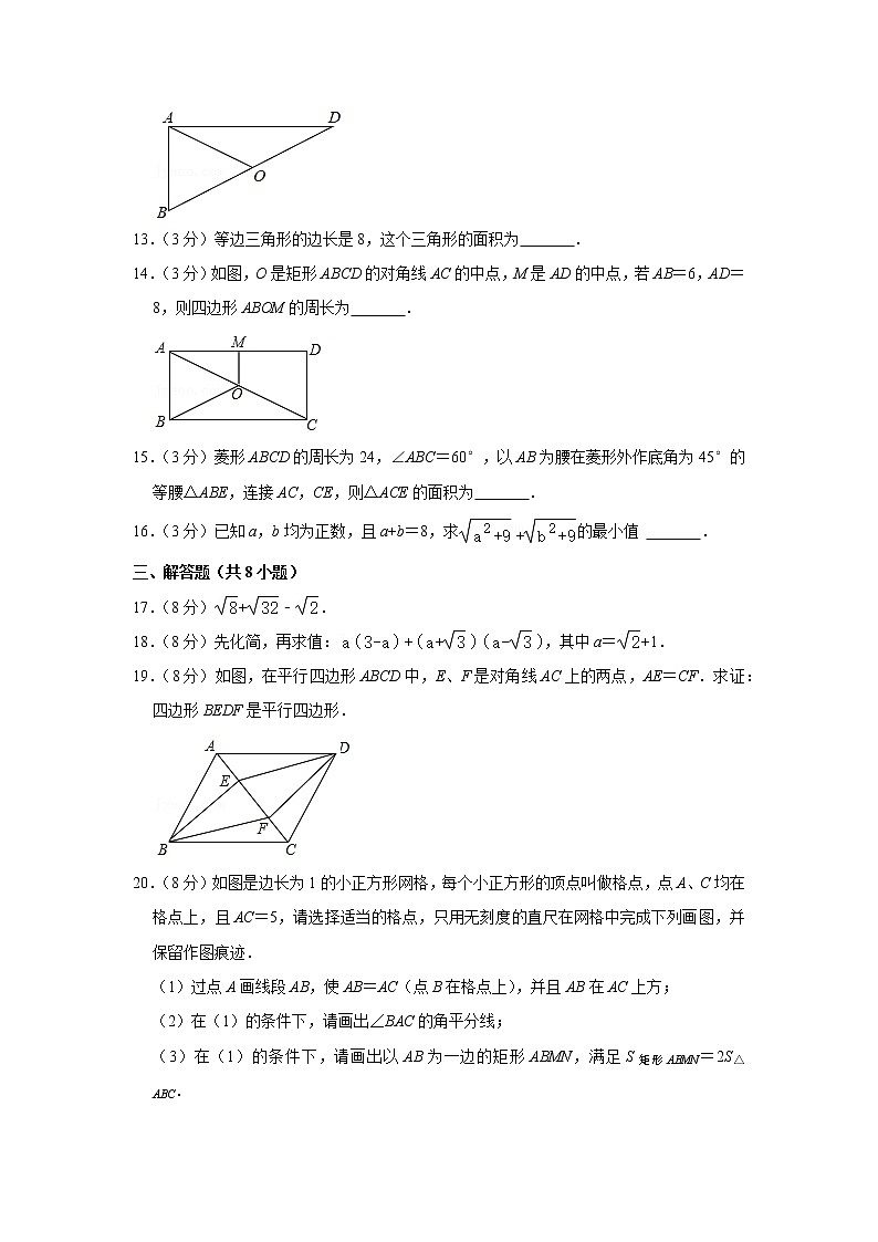 2020-2021学年湖北省武汉市江岸区八年级（下）期中数学试卷第3页