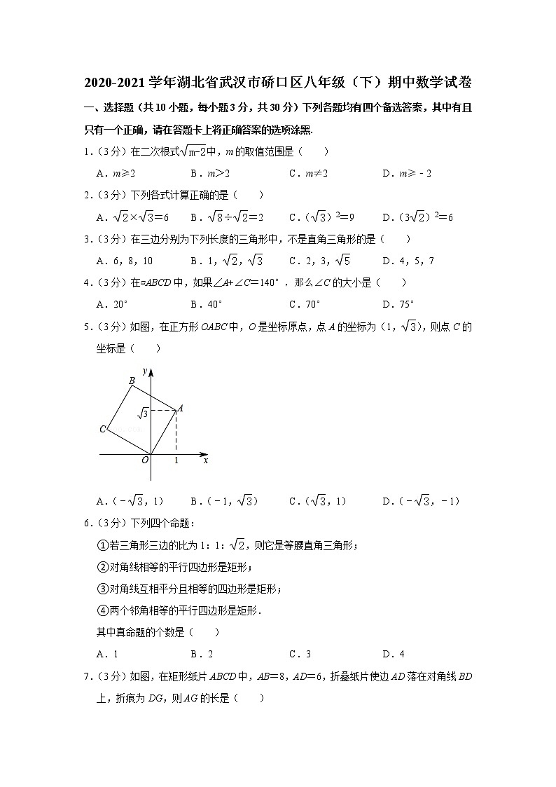 2020-2021学年湖北省武汉市硚口区八年级（下）期中数学试卷01