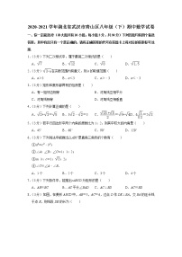 2020-2021学年湖北省武汉市青山区八年级（下）期中数学试卷