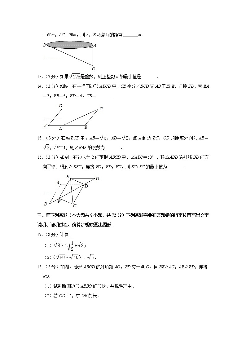 2020-2021学年湖北省武汉市青山区八年级（下）期中数学试卷03