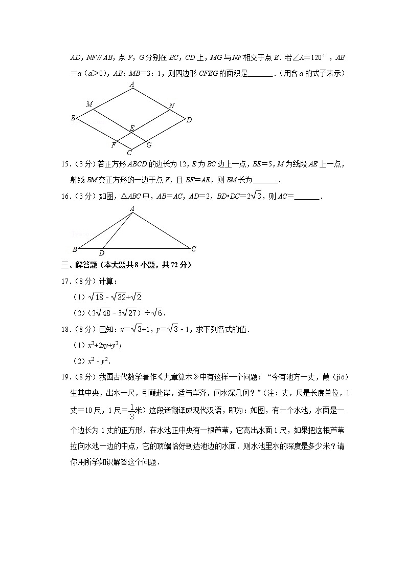 2020-2021学年湖北省武汉市武昌区武珞路中学八年级（下）期中数学试卷03