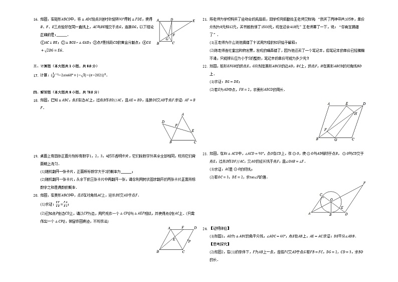 2021-2022学年福建省福州市鼓楼区三牧中学九年级（下）月考数学试卷（4月份）02