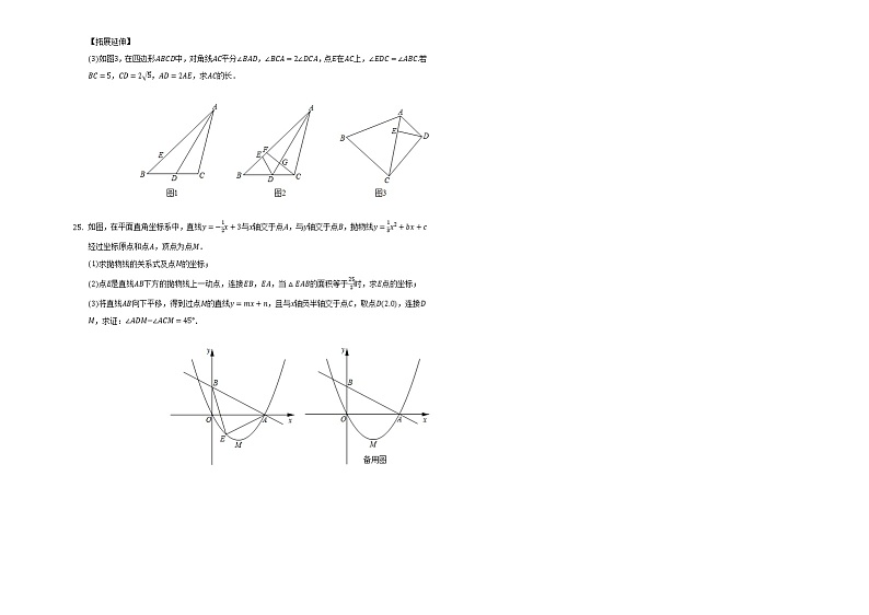 2021-2022学年福建省福州市鼓楼区三牧中学九年级（下）月考数学试卷（4月份）03