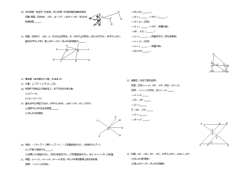 2021-2022学年福建省龙岩市连城县冠豸中学七年级（下）月考数学试卷（一）-普通用卷第2页