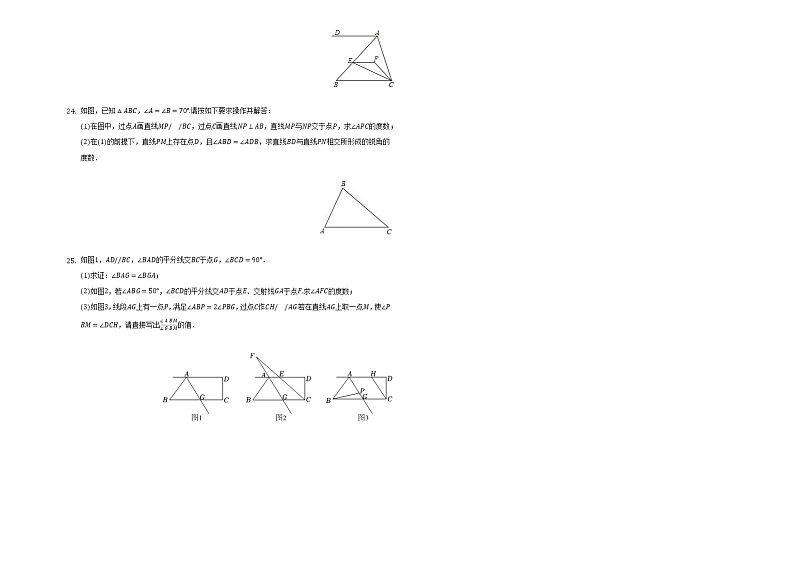 2021-2022学年福建省龙岩市连城县冠豸中学七年级（下）月考数学试卷（一）-普通用卷第3页
