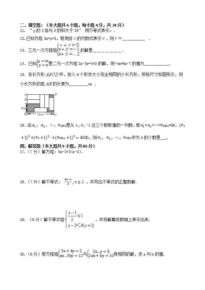 福建省晋江市安海片区2020-2021学年七年级下学期期中联合教学质量监测数学试卷（word版含答案）第2页