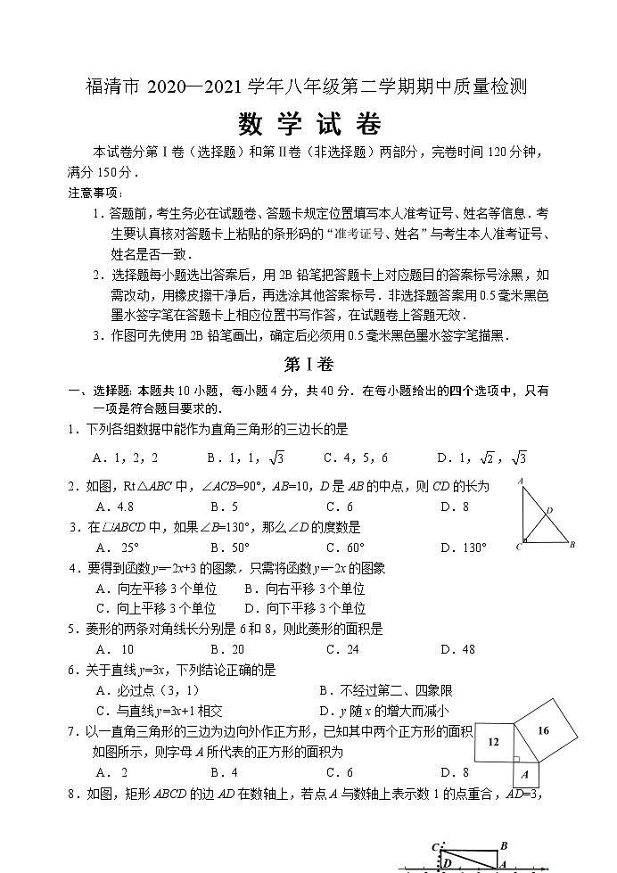 福清市2020—2021学年八年级第二学期期中质量检测数学试卷01