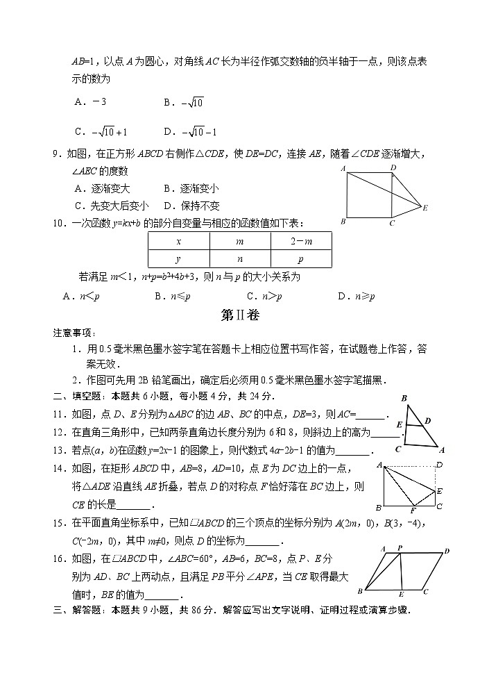 福清市2020—2021学年八年级第二学期期中质量检测数学试卷02