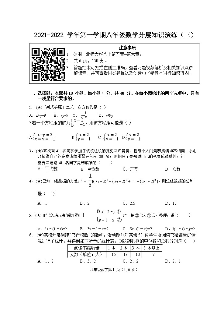 漳州市平和县第二中学2021-2022学年第一学期八年级数学月考试卷（第五、六章）01