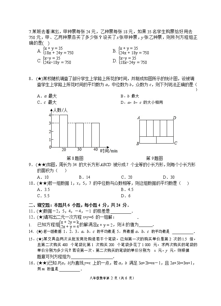 漳州市平和县第二中学2021-2022学年第一学期八年级数学月考试卷（第五、六章）02