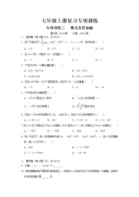 北师大版七年级上册第三章 整式及其加减综合与测试课后练习题